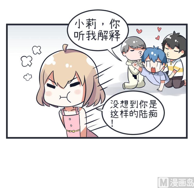 《超级污敌萝小莉》漫画最新章节第80话 华丽丽甄傻的惊喜免费下拉式在线观看章节第【28】张图片