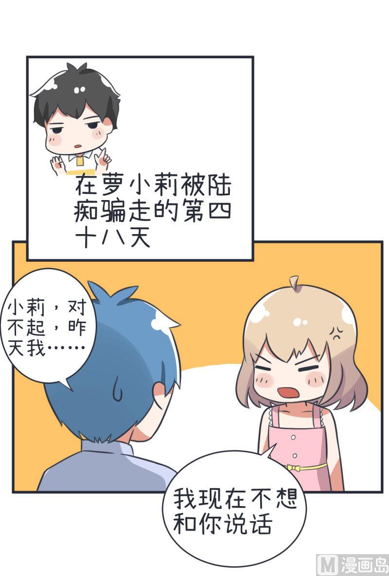 《超级污敌萝小莉》漫画最新章节第80话 华丽丽甄傻的惊喜免费下拉式在线观看章节第【4】张图片