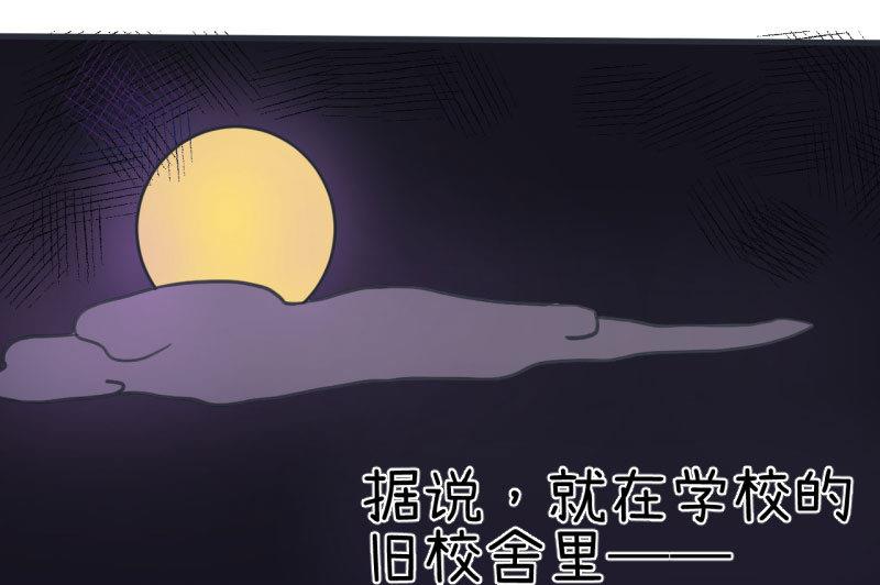 《超级污敌萝小莉》漫画最新章节第84话 校园灵异大探险免费下拉式在线观看章节第【2】张图片