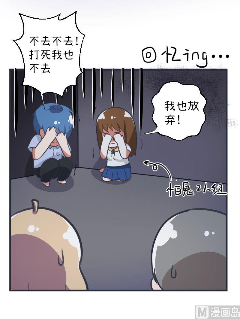 《超级污敌萝小莉》漫画最新章节第84话 校园灵异大探险免费下拉式在线观看章节第【9】张图片