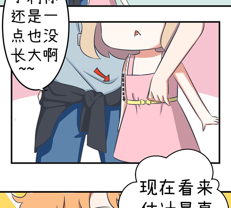 《超级污敌萝小莉》漫画最新章节第87话 我不再是天真的小孩了免费下拉式在线观看章节第【8】张图片