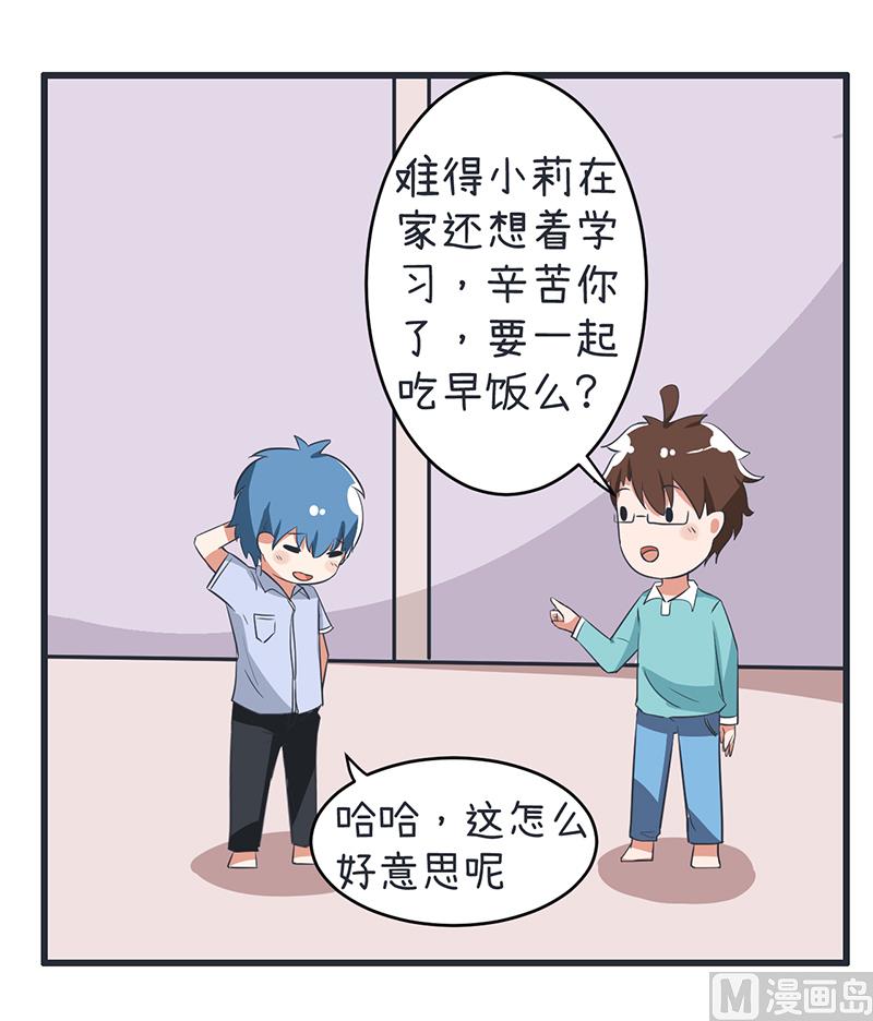 《超级污敌萝小莉》漫画最新章节第88话 我们只是单纯的写作业免费下拉式在线观看章节第【28】张图片