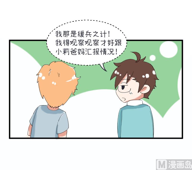 《超级污敌萝小莉》漫画最新章节第89话 就是他们猥亵跟踪学生免费下拉式在线观看章节第【36】张图片