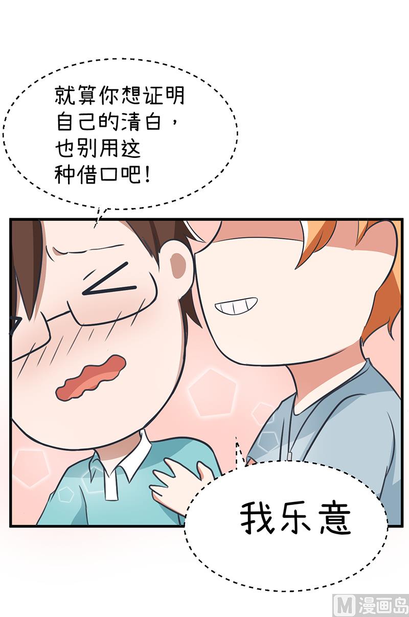 《超级污敌萝小莉》漫画最新章节第90话 两个男人能干什么？免费下拉式在线观看章节第【20】张图片