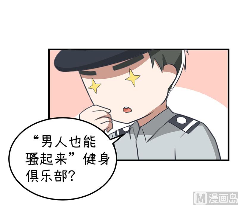 《超级污敌萝小莉》漫画最新章节第90话 两个男人能干什么？免费下拉式在线观看章节第【25】张图片