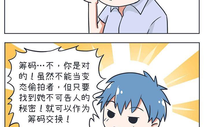 《超级污敌萝小莉》漫画最新章节第10话免费下拉式在线观看章节第【10】张图片