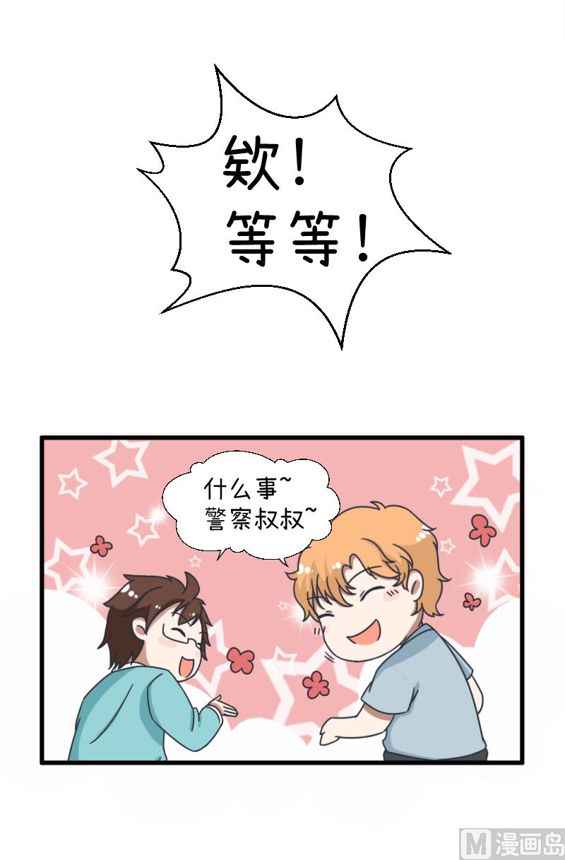 《超级污敌萝小莉》漫画最新章节第91话 你走开，离我远点免费下拉式在线观看章节第【19】张图片