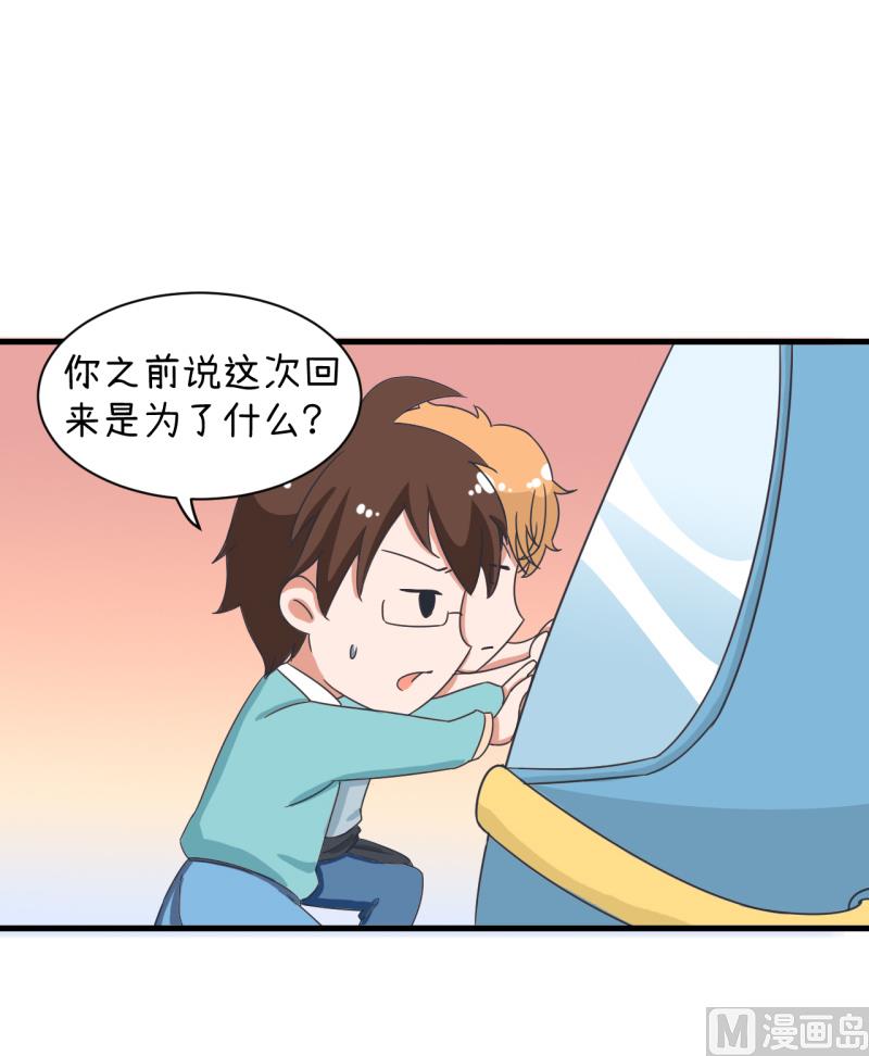 《超级污敌萝小莉》漫画最新章节第91话 你走开，离我远点免费下拉式在线观看章节第【32】张图片