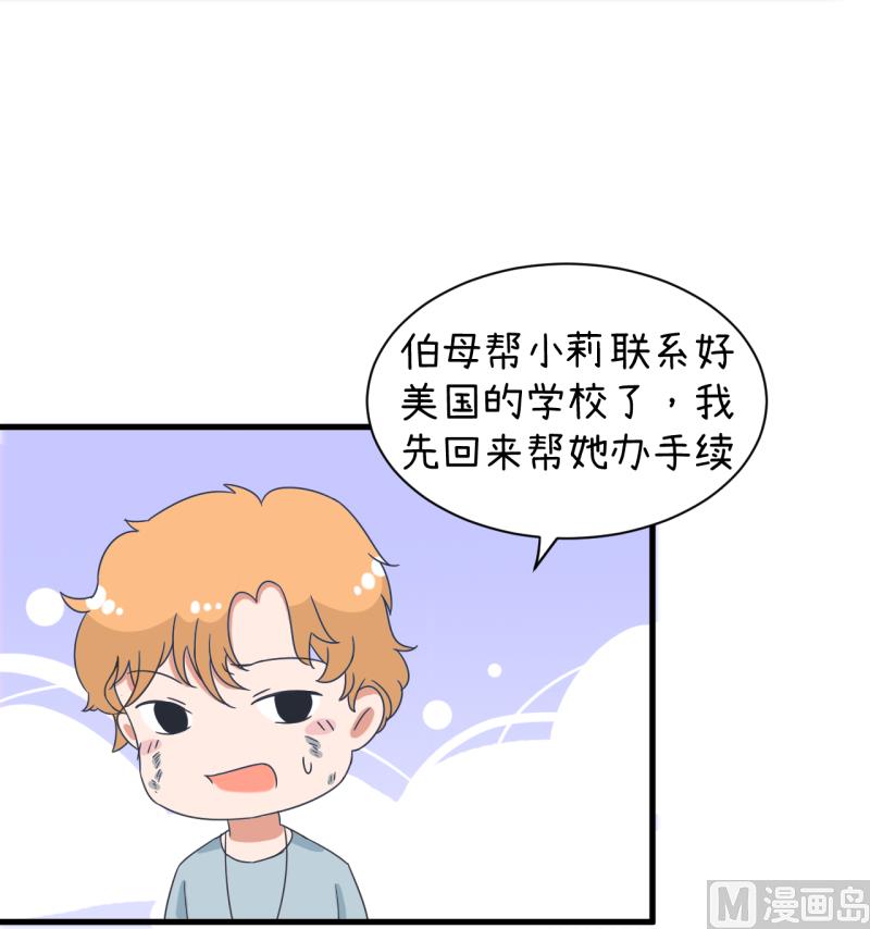 《超级污敌萝小莉》漫画最新章节第91话 你走开，离我远点免费下拉式在线观看章节第【33】张图片