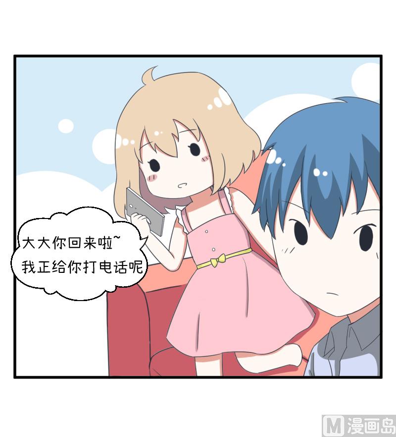 《超级污敌萝小莉》漫画最新章节第91话 你走开，离我远点免费下拉式在线观看章节第【9】张图片