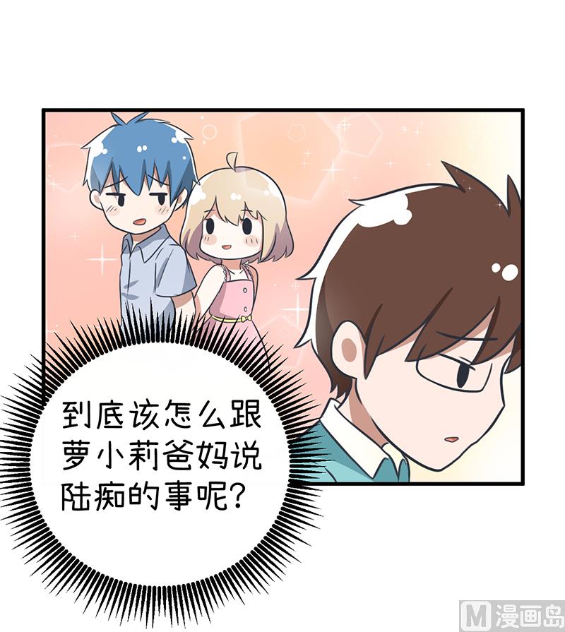 《超级污敌萝小莉》漫画最新章节第92话 新世界的大门免费下拉式在线观看章节第【5】张图片