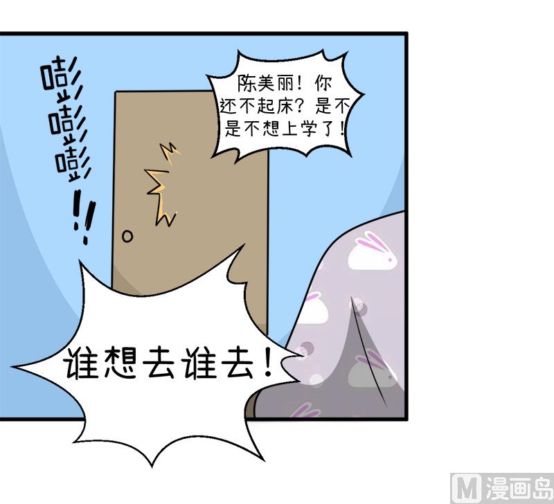 《超级污敌萝小莉》漫画最新章节第94话 冷战的开始、免费下拉式在线观看章节第【20】张图片