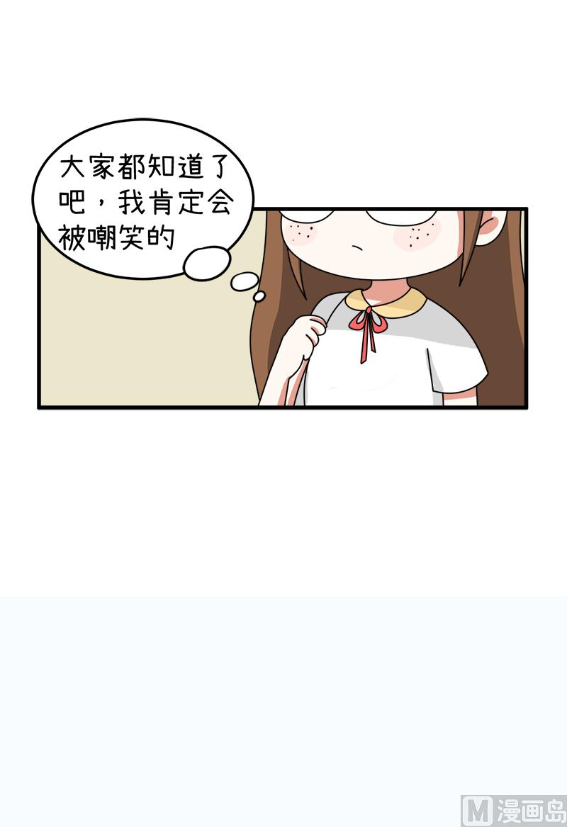 《超级污敌萝小莉》漫画最新章节第94话 冷战的开始、免费下拉式在线观看章节第【24】张图片