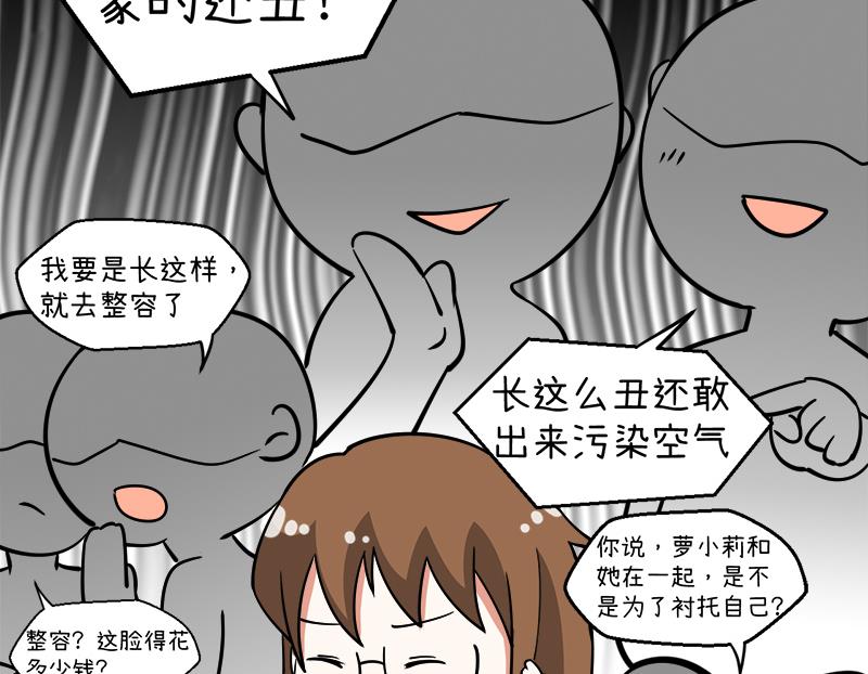 《超级污敌萝小莉》漫画最新章节第94话 冷战的开始、免费下拉式在线观看章节第【26】张图片