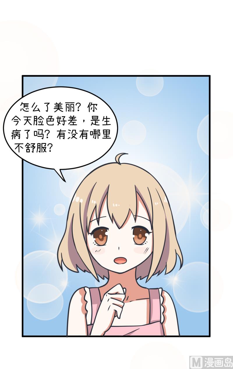 《超级污敌萝小莉》漫画最新章节第94话 冷战的开始、免费下拉式在线观看章节第【32】张图片