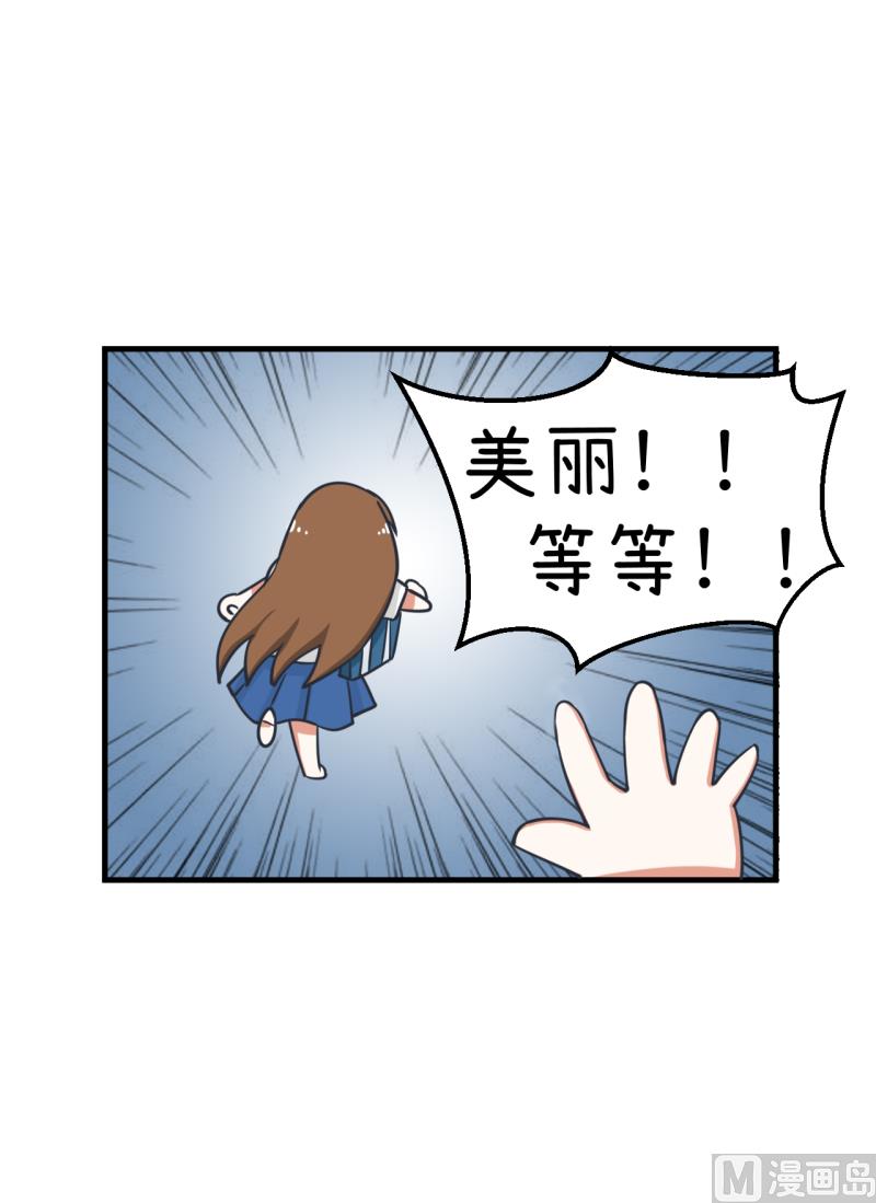 《超级污敌萝小莉》漫画最新章节第94话 冷战的开始、免费下拉式在线观看章节第【36】张图片