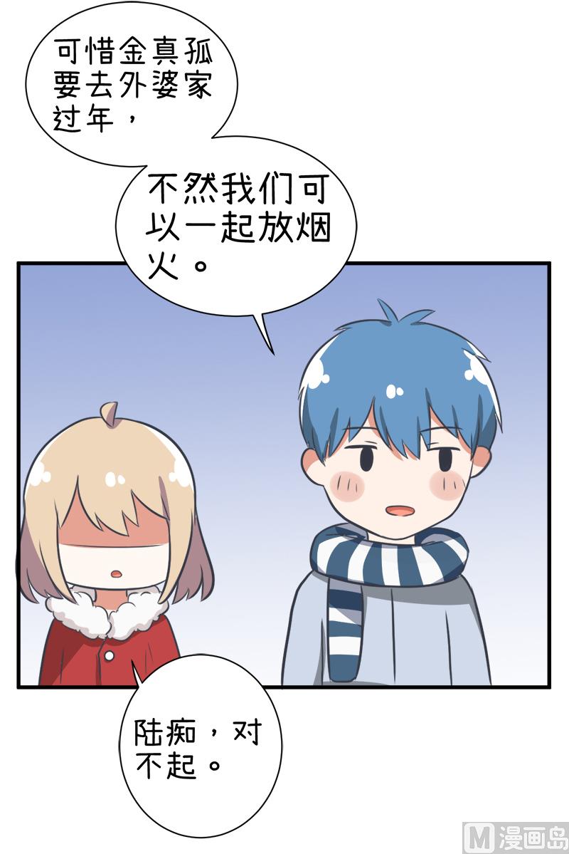 《超级污敌萝小莉》漫画最新章节第97话 陆痴......对不起免费下拉式在线观看章节第【30】张图片