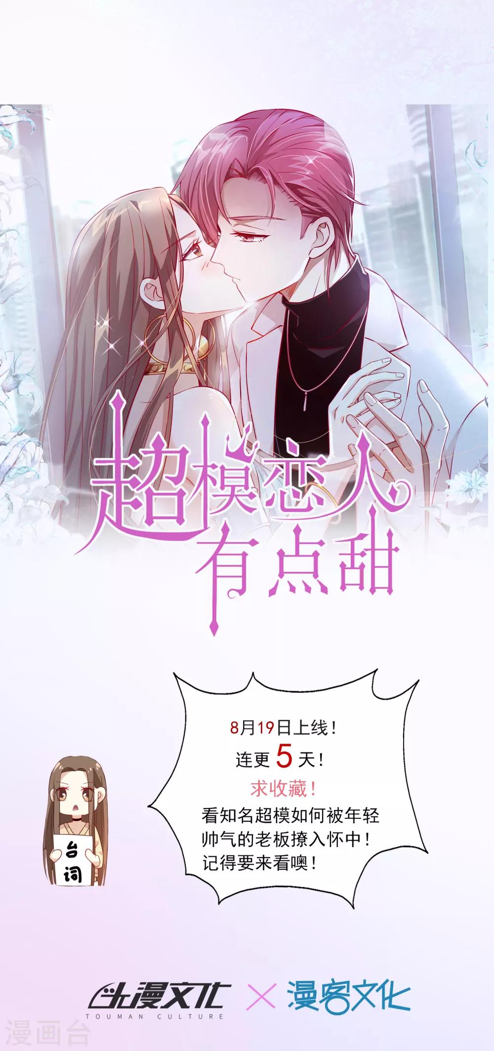 《超模恋人有点甜》漫画最新章节预告免费下拉式在线观看章节第【13】张图片