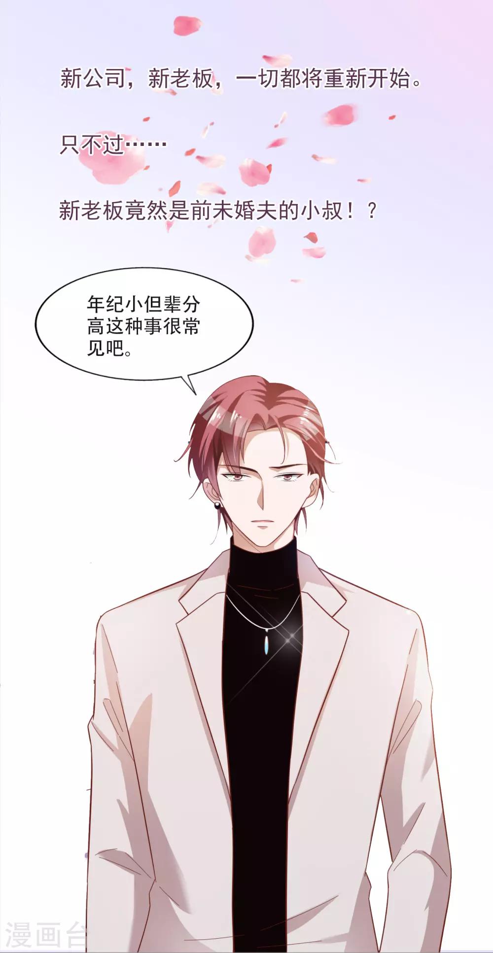 《超模恋人有点甜》漫画最新章节预告免费下拉式在线观看章节第【8】张图片