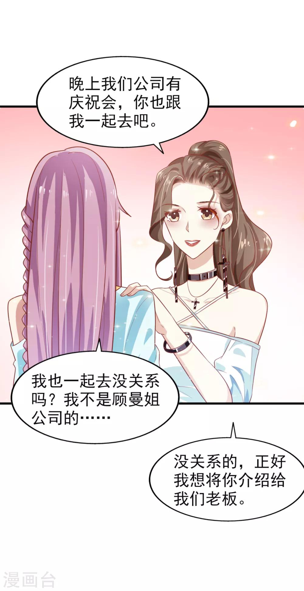 《超模恋人有点甜》漫画最新章节第10话 小迷妹免费下拉式在线观看章节第【23】张图片