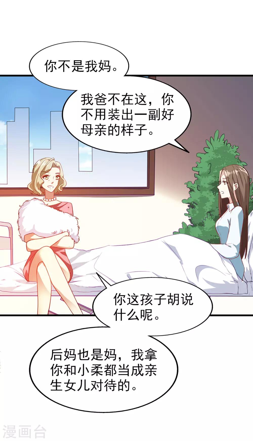 《超模恋人有点甜》漫画最新章节第12话 轮不到你免费下拉式在线观看章节第【22】张图片