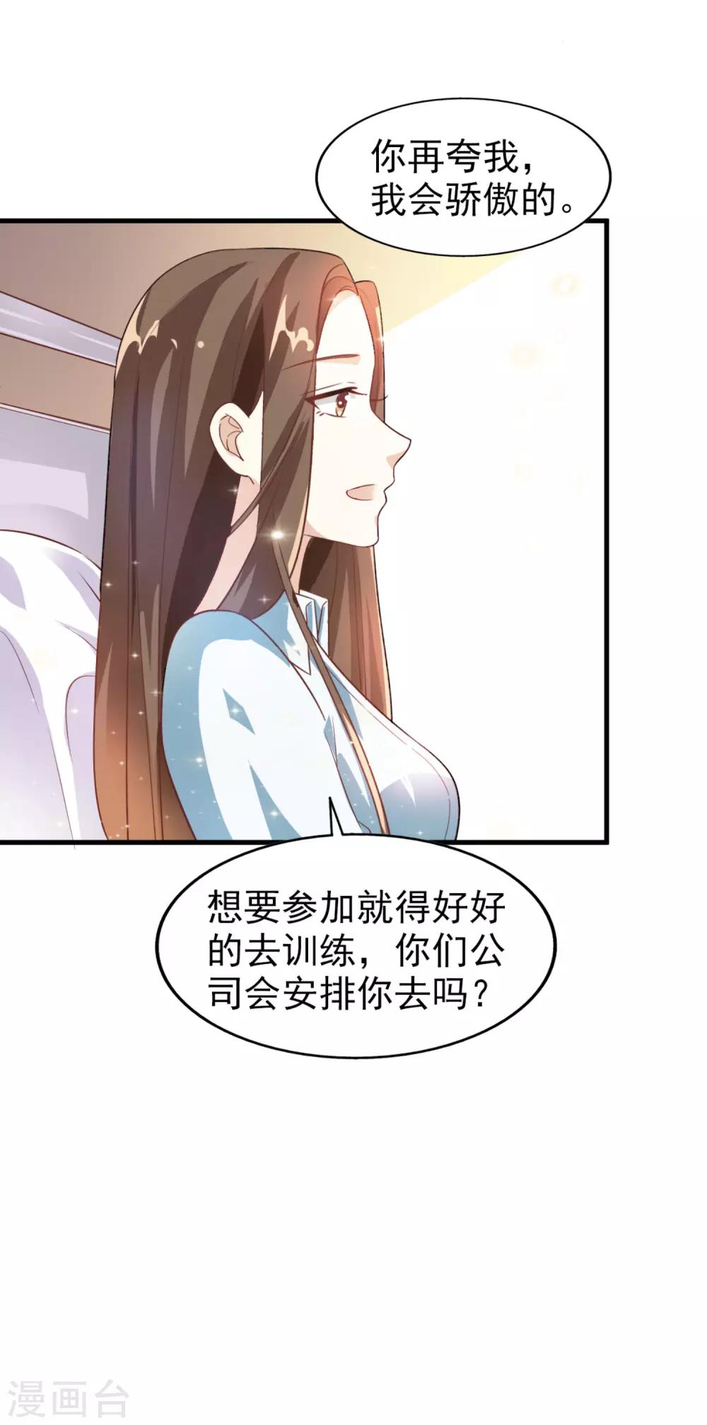 《超模恋人有点甜》漫画最新章节第13话 夏季时装比赛免费下拉式在线观看章节第【30】张图片