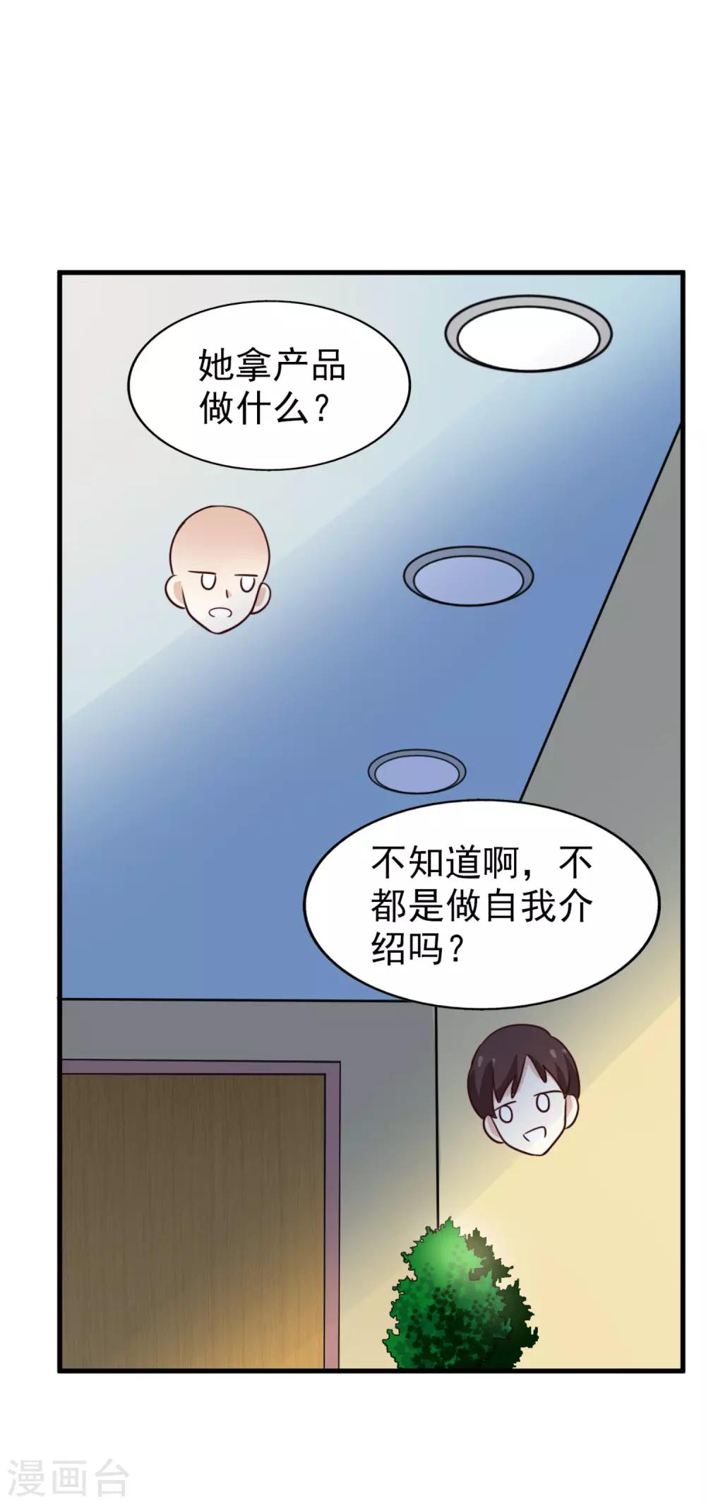 《超模恋人有点甜》漫画最新章节第16话 竞标免费下拉式在线观看章节第【18】张图片