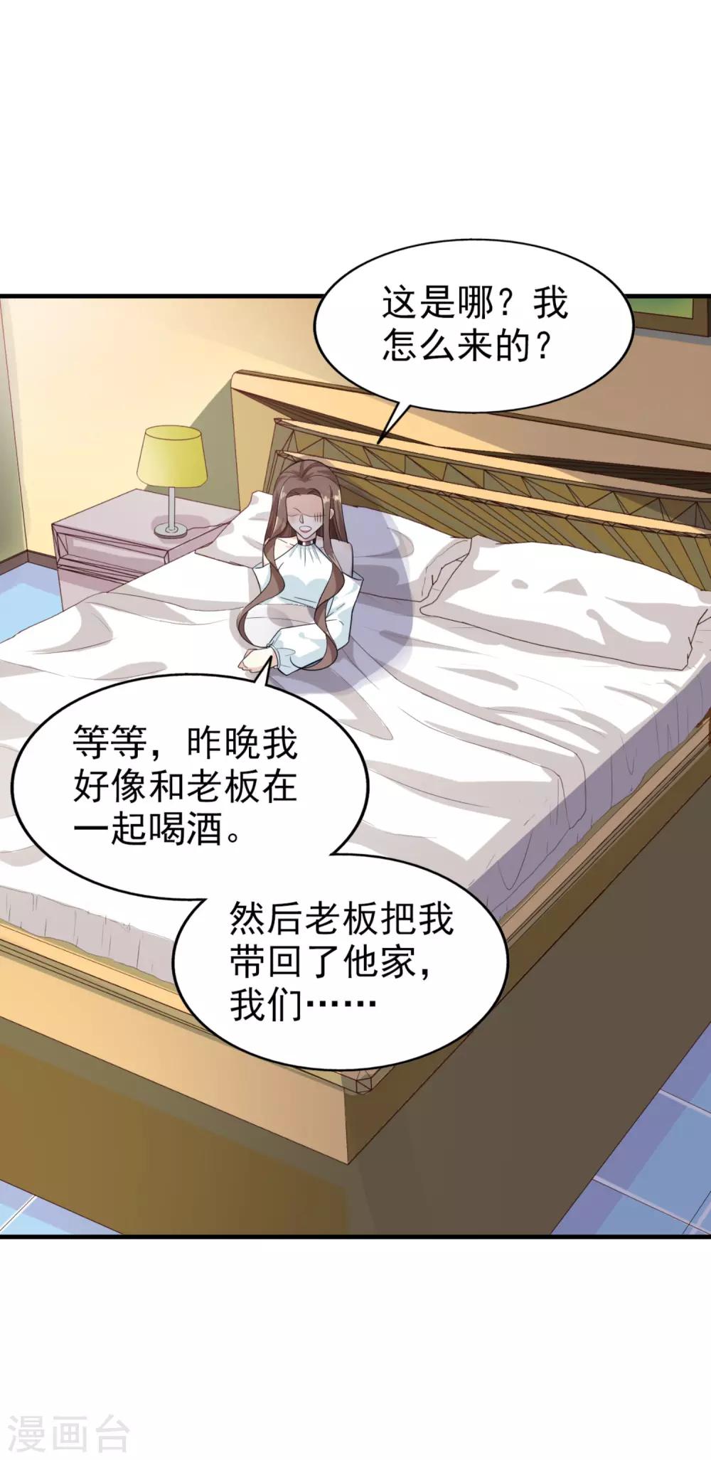 《超模恋人有点甜》漫画最新章节第19话 清晨免费下拉式在线观看章节第【20】张图片