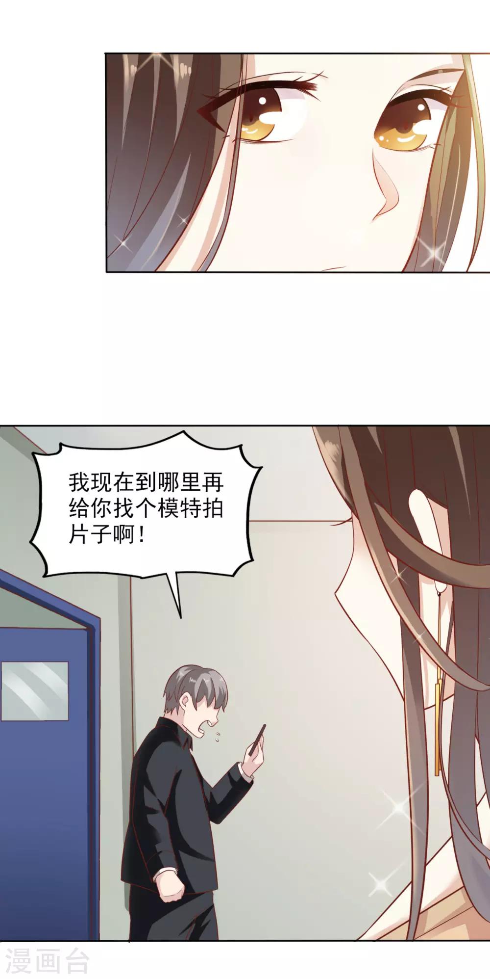 《超模恋人有点甜》漫画最新章节第2话 一步一步的爬免费下拉式在线观看章节第【17】张图片