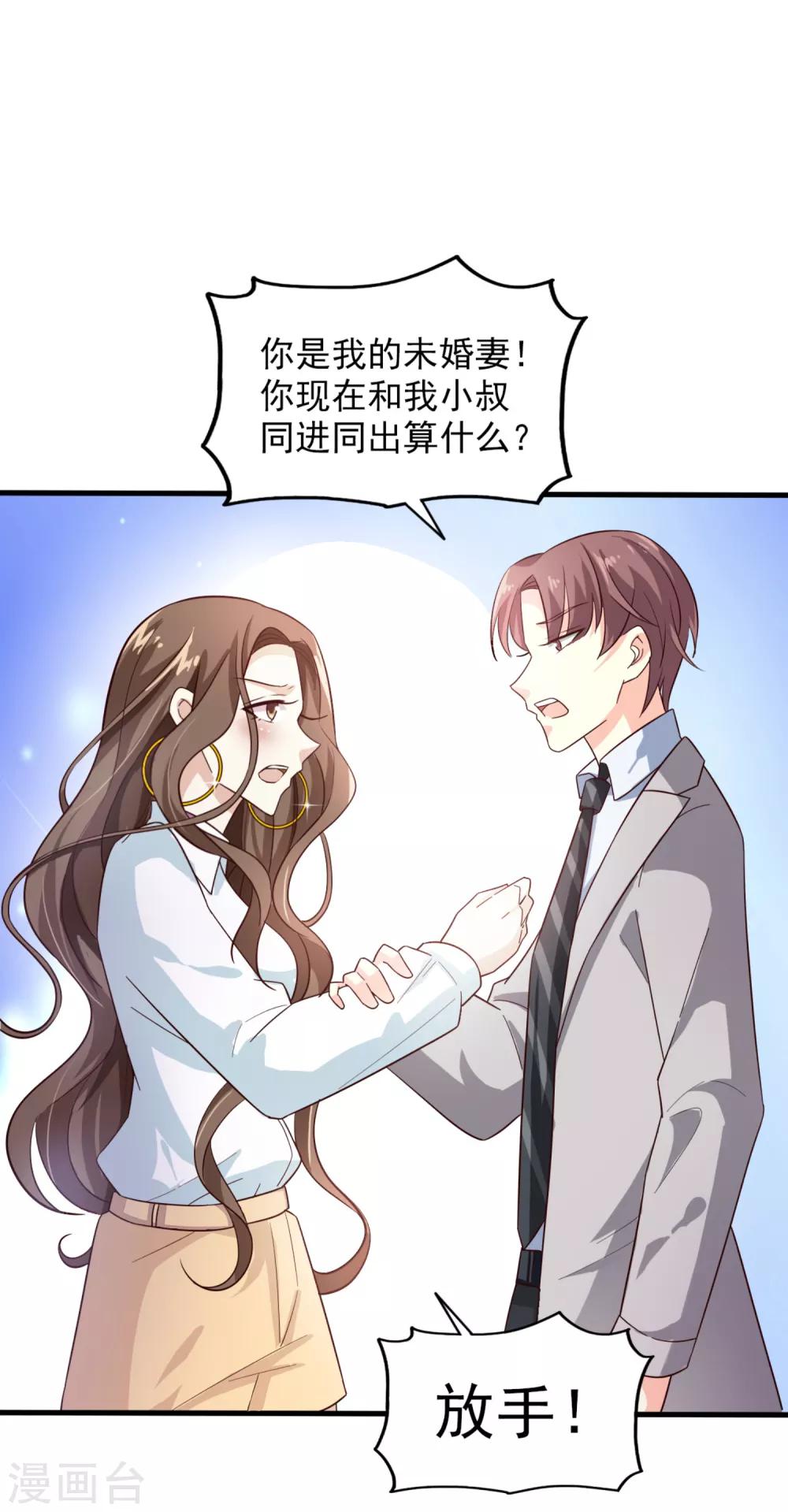 《超模恋人有点甜》漫画最新章节第22话 算什么免费下拉式在线观看章节第【11】张图片