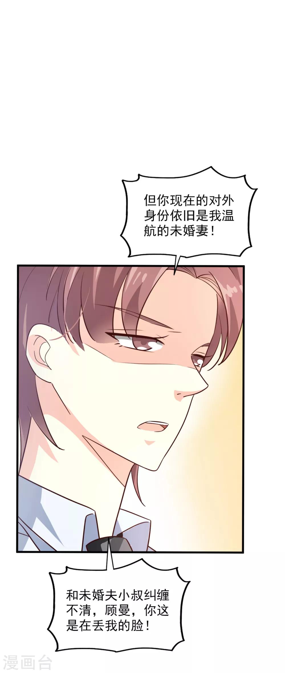 《超模恋人有点甜》漫画最新章节第22话 算什么免费下拉式在线观看章节第【14】张图片