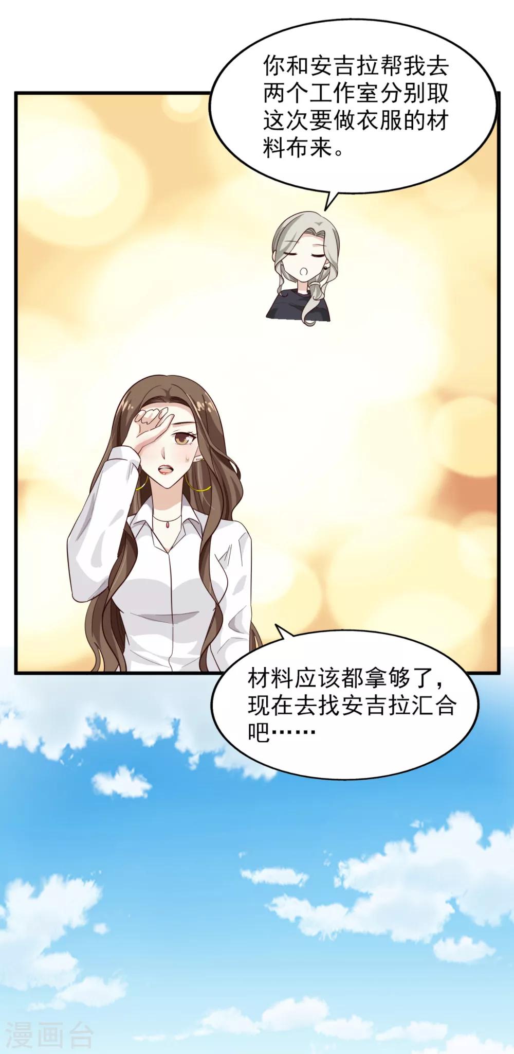 《超模恋人有点甜》漫画最新章节第22话 算什么免费下拉式在线观看章节第【4】张图片