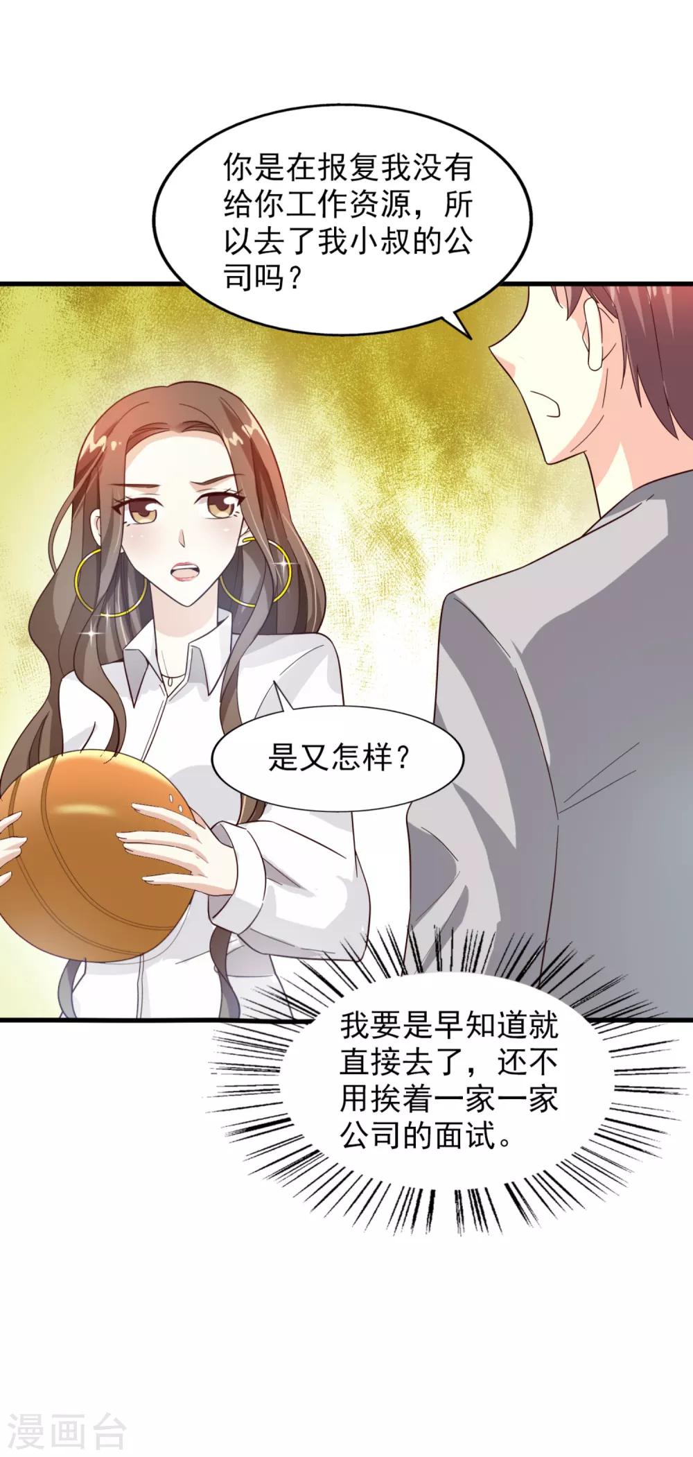 《超模恋人有点甜》漫画最新章节第22话 算什么免费下拉式在线观看章节第【9】张图片