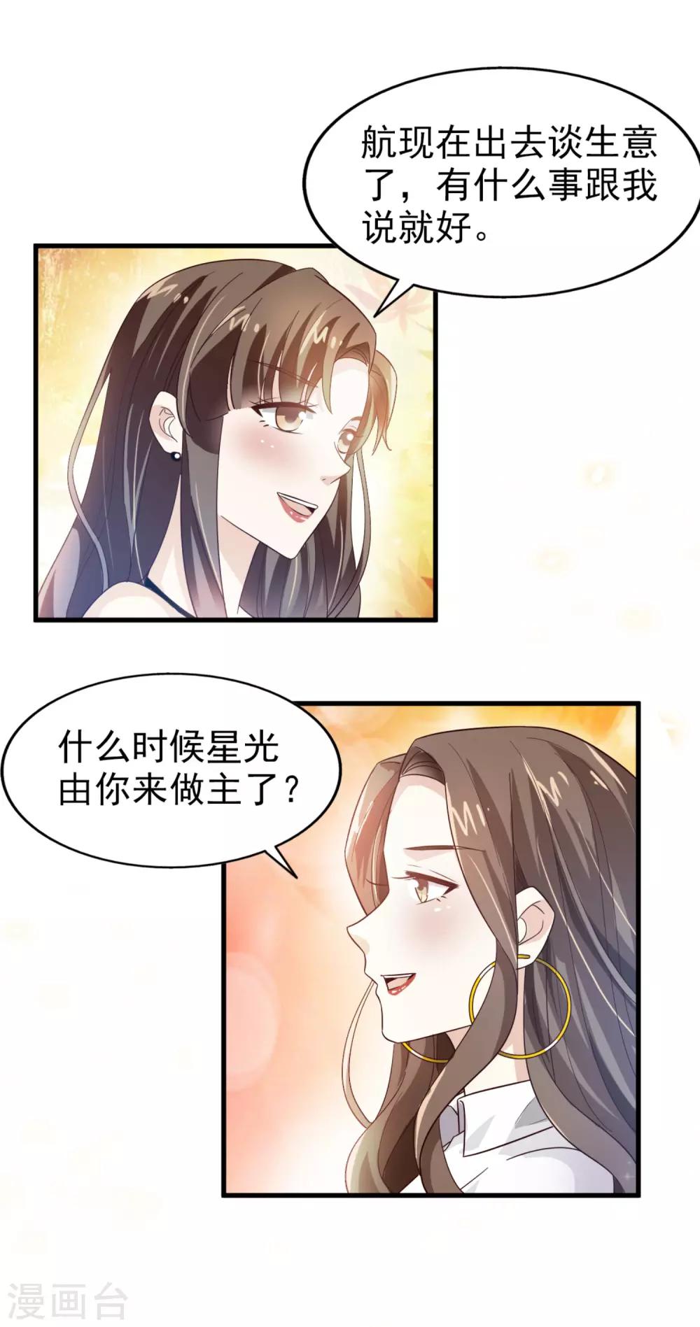 《超模恋人有点甜》漫画最新章节第24话 抢人风波免费下拉式在线观看章节第【12】张图片