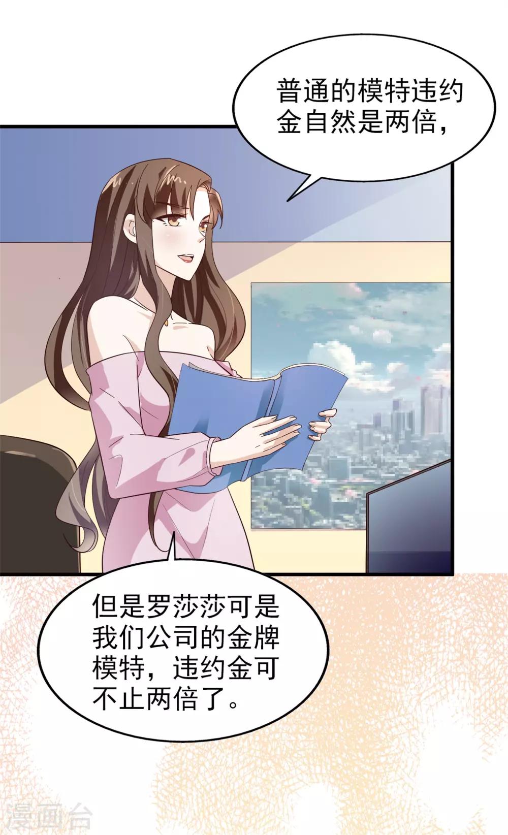 《超模恋人有点甜》漫画最新章节第24话 抢人风波免费下拉式在线观看章节第【20】张图片