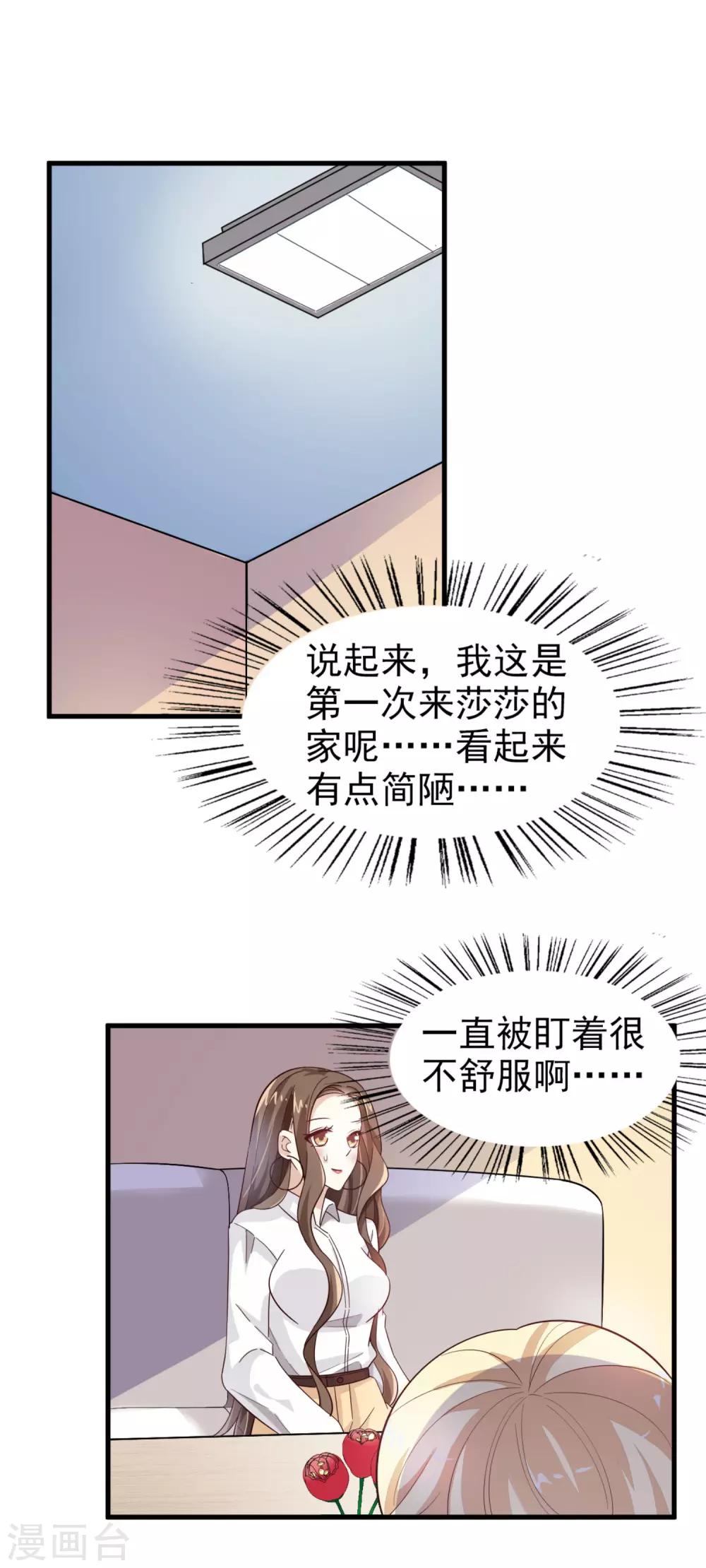 【超模恋人有点甜】漫画-（第25话 傲娇的小孩）章节漫画下拉式图片-12.jpg