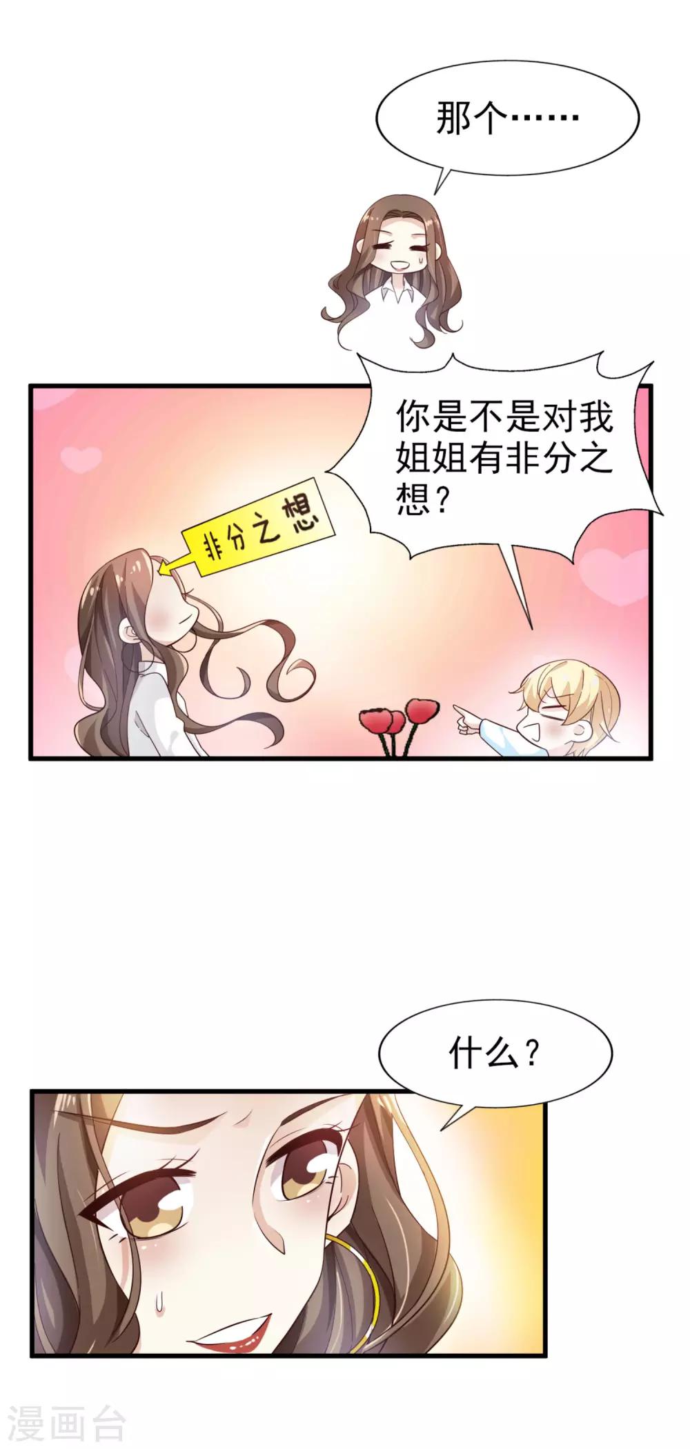 【超模恋人有点甜】漫画-（第25话 傲娇的小孩）章节漫画下拉式图片-13.jpg