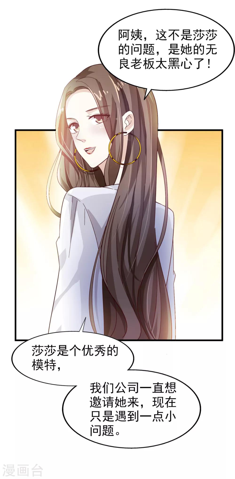 《超模恋人有点甜》漫画最新章节第26话 无良老板免费下拉式在线观看章节第【10】张图片