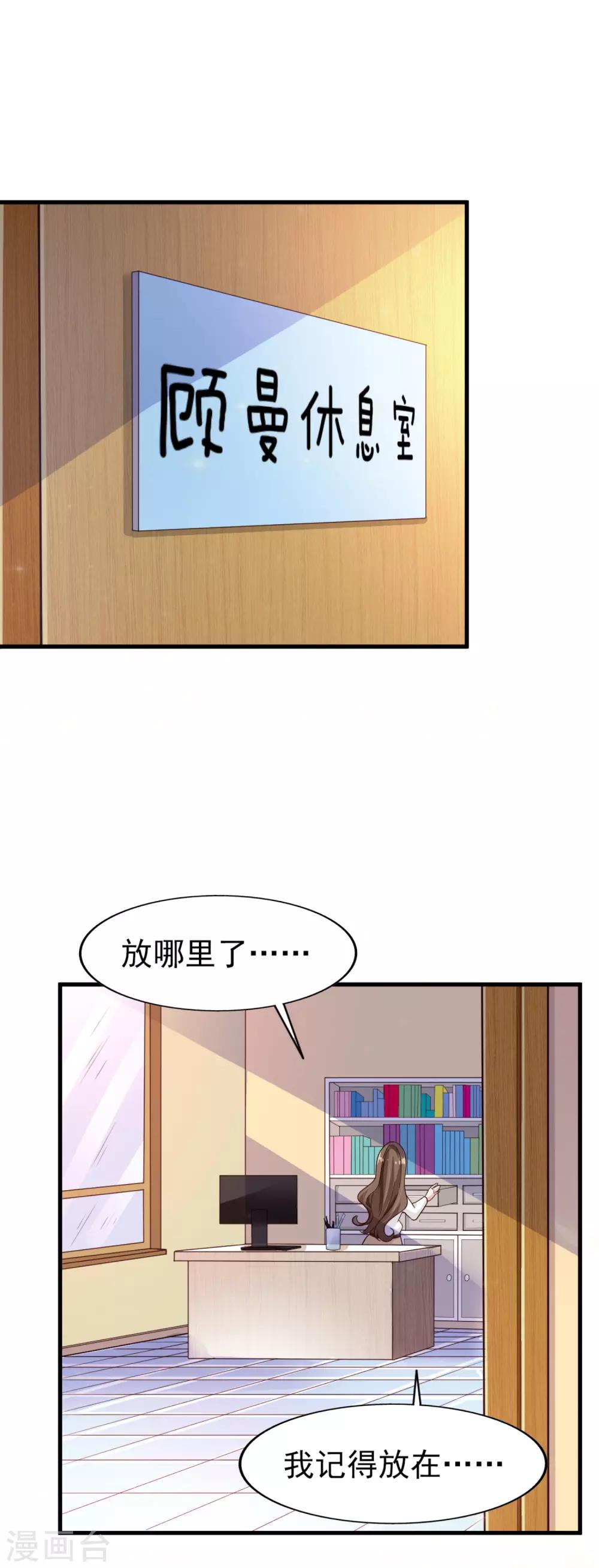 《超模恋人有点甜》漫画最新章节第26话 无良老板免费下拉式在线观看章节第【21】张图片