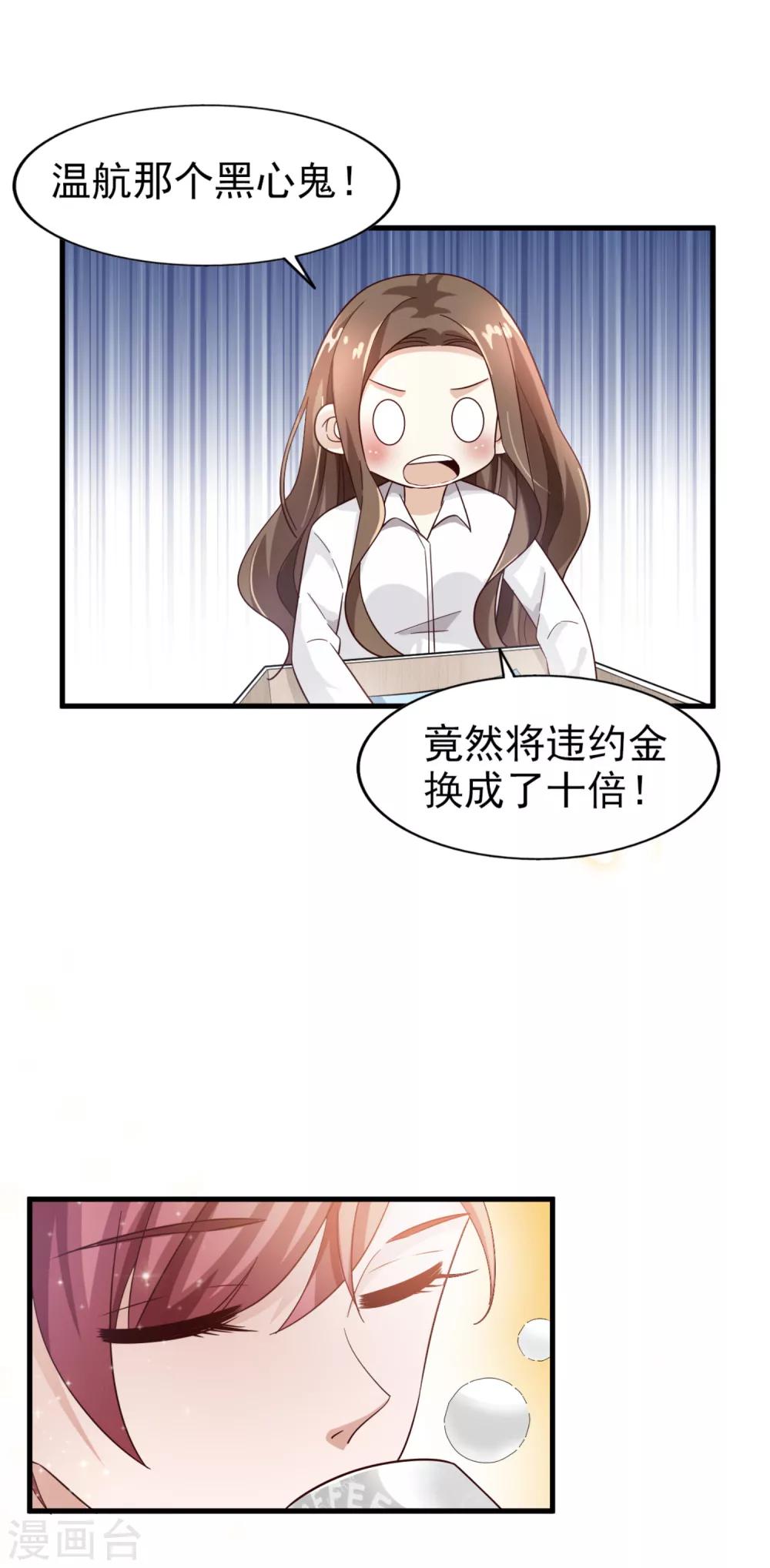 《超模恋人有点甜》漫画最新章节第26话 无良老板免费下拉式在线观看章节第【24】张图片