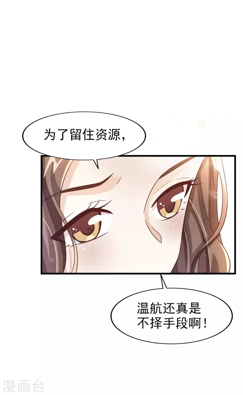 《超模恋人有点甜》漫画最新章节第26话 无良老板免费下拉式在线观看章节第【27】张图片