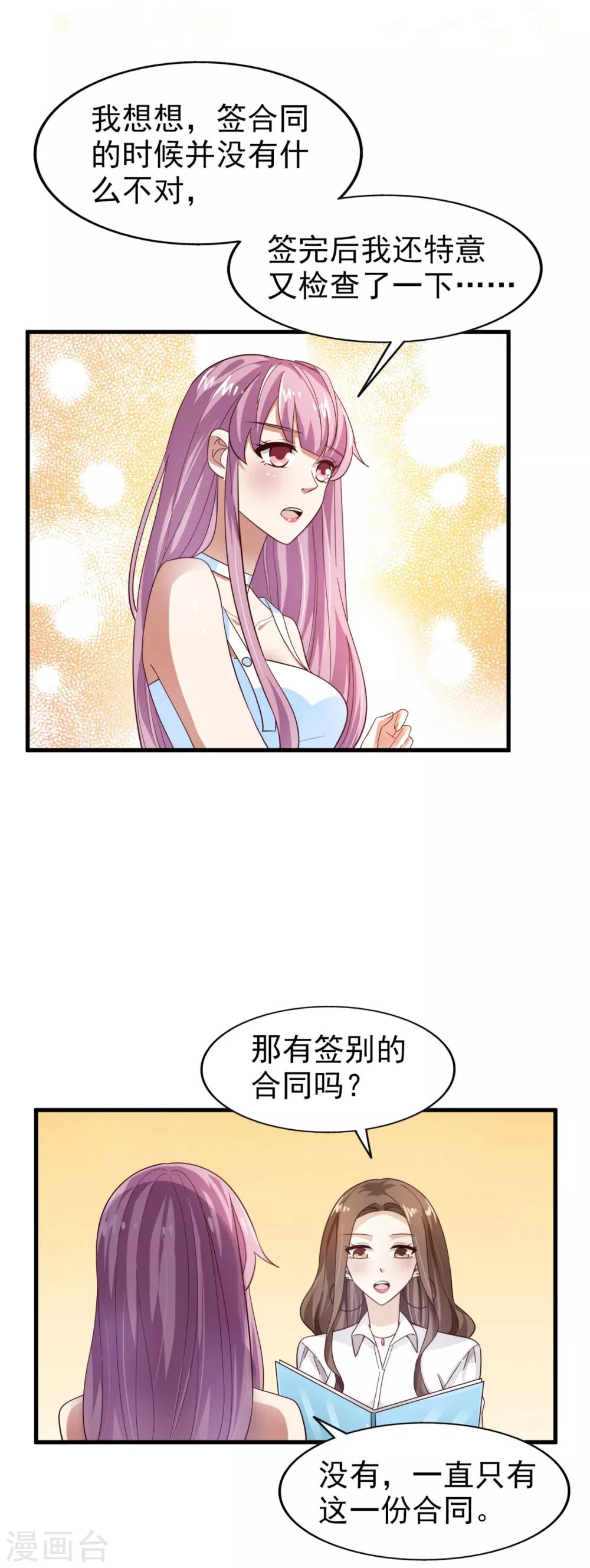 《超模恋人有点甜》漫画最新章节第26话 无良老板免费下拉式在线观看章节第【3】张图片