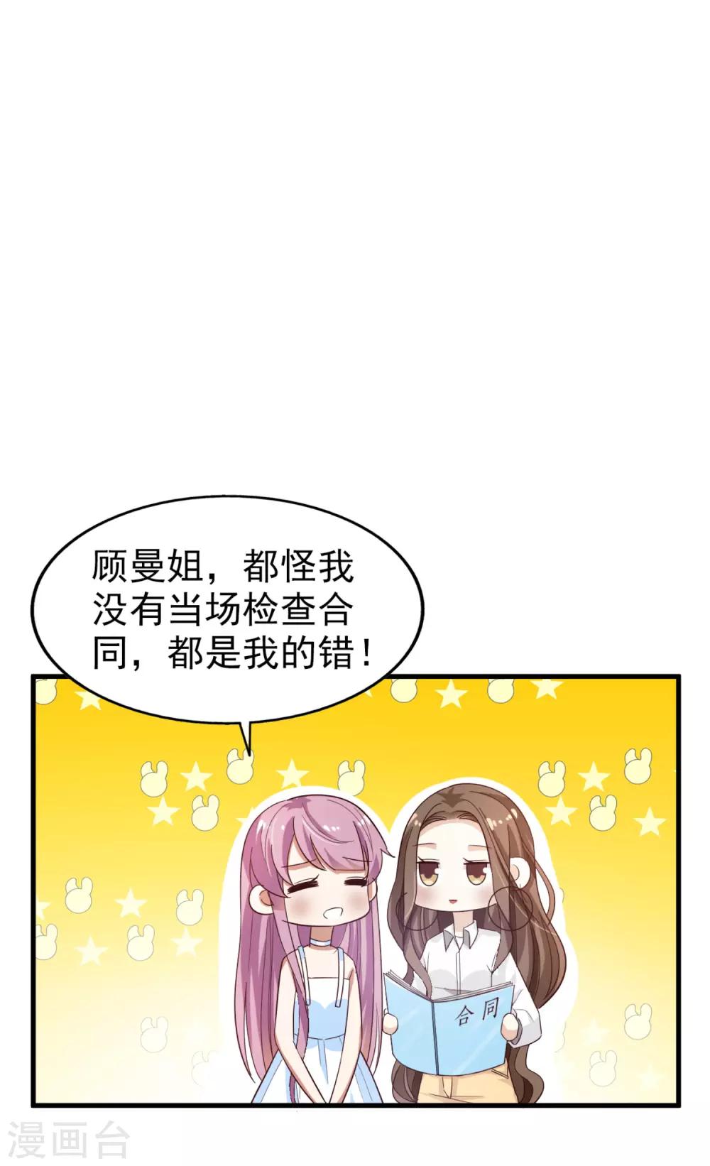 《超模恋人有点甜》漫画最新章节第26话 无良老板免费下拉式在线观看章节第【7】张图片