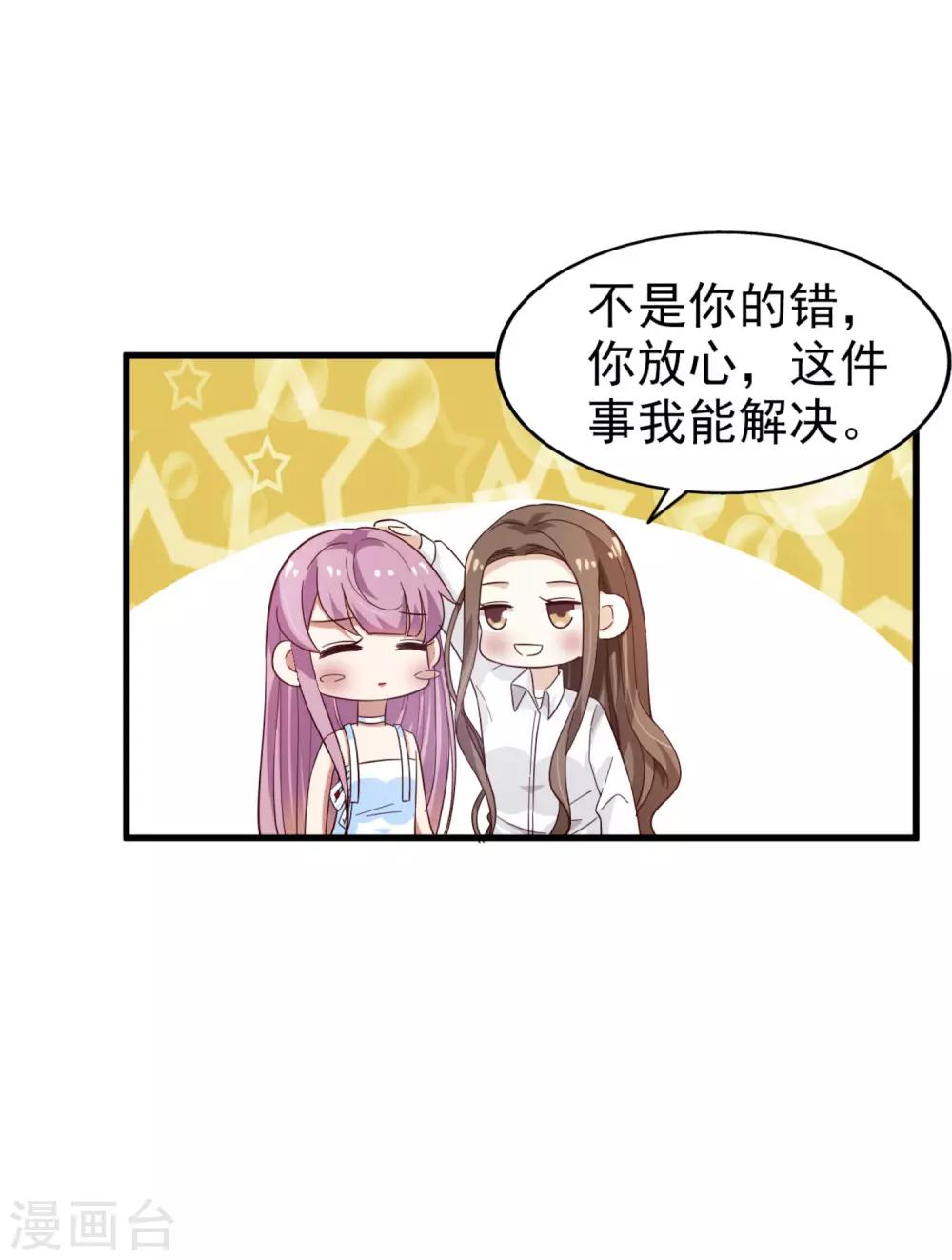 《超模恋人有点甜》漫画最新章节第26话 无良老板免费下拉式在线观看章节第【8】张图片