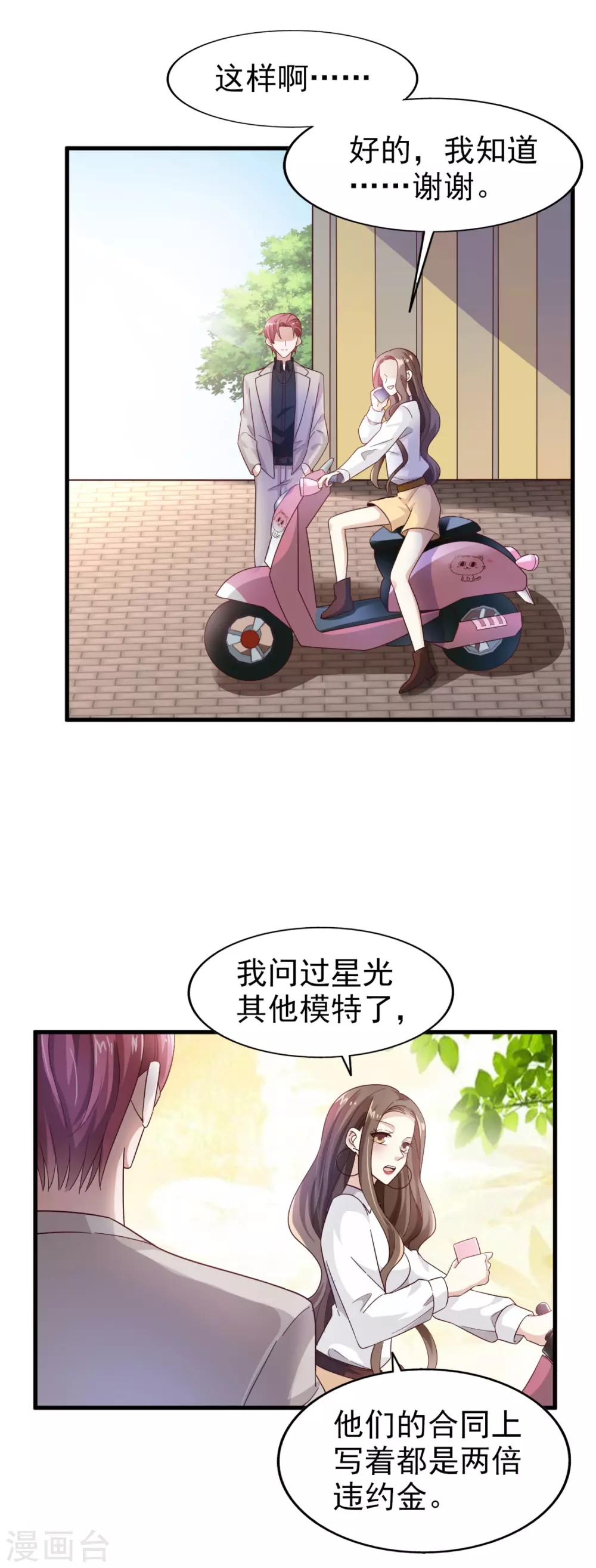 《超模恋人有点甜》漫画最新章节第27话 忘了点东西免费下拉式在线观看章节第【3】张图片