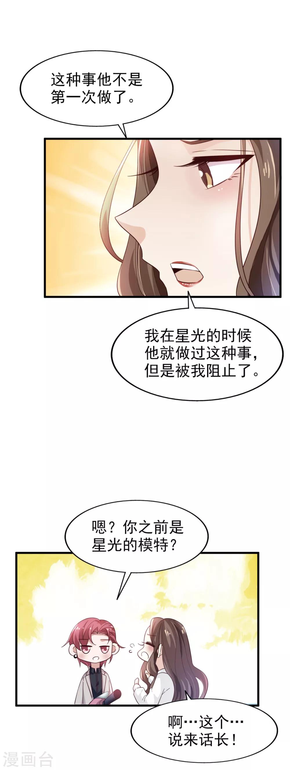 《超模恋人有点甜》漫画最新章节第27话 忘了点东西免费下拉式在线观看章节第【5】张图片