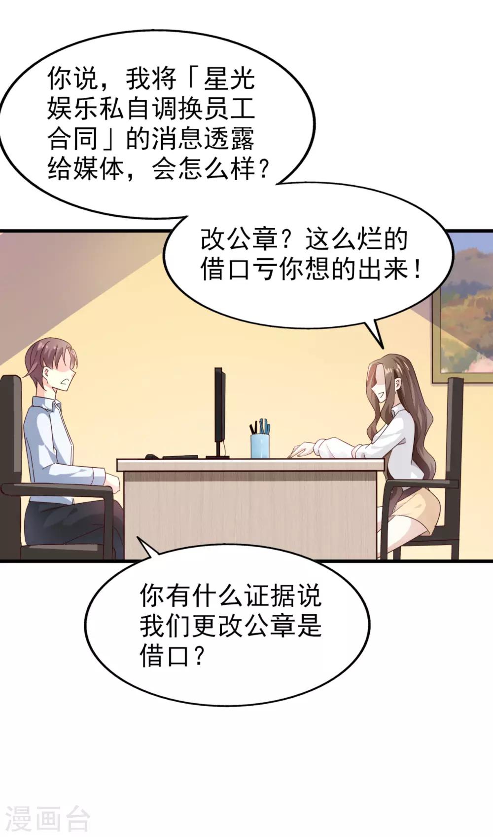 《超模恋人有点甜》漫画最新章节第28话 威胁免费下拉式在线观看章节第【15】张图片