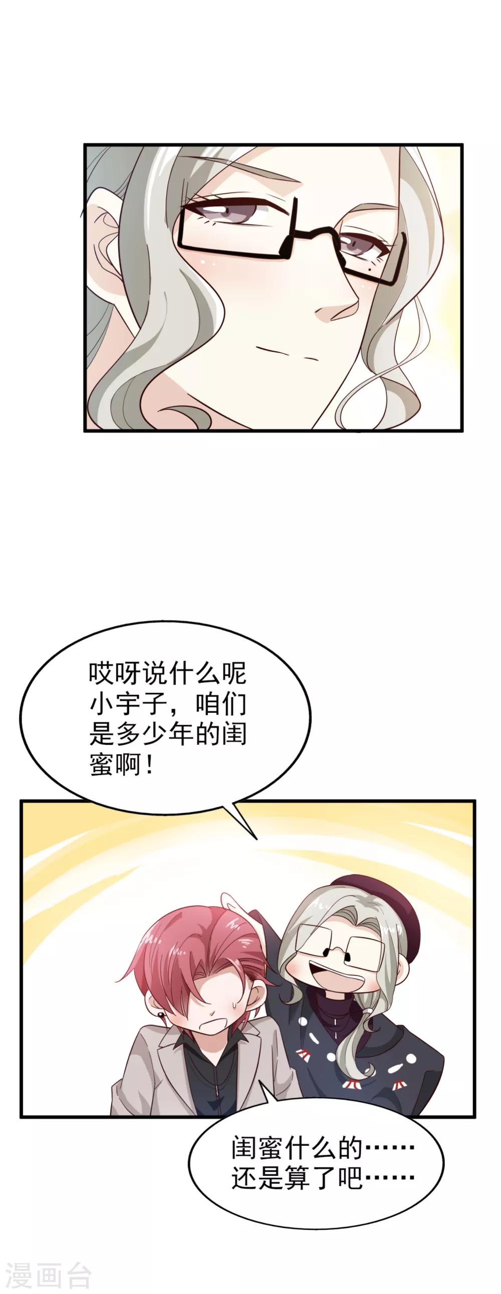 《超模恋人有点甜》漫画最新章节第30话 流量明星免费下拉式在线观看章节第【11】张图片