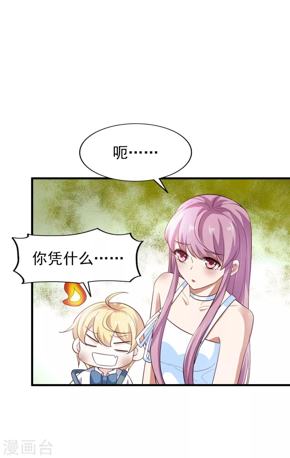 《超模恋人有点甜》漫画最新章节第30话 流量明星免费下拉式在线观看章节第【24】张图片