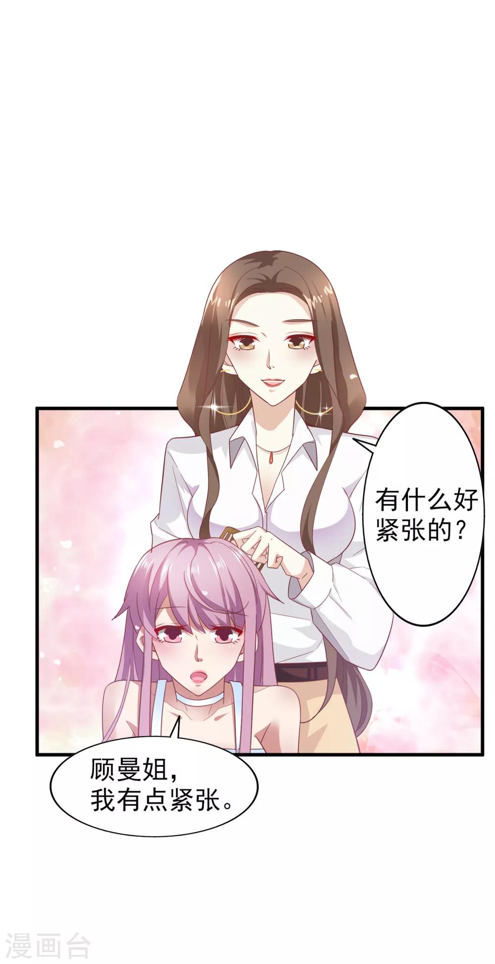 《超模恋人有点甜》漫画最新章节第31话 开导免费下拉式在线观看章节第【10】张图片